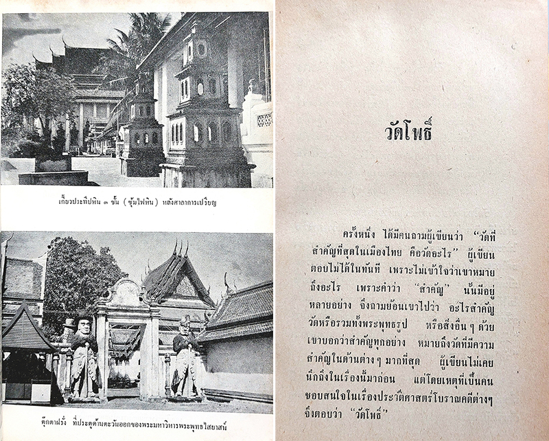 ภูมิศาสตร์วัดโพธิ์