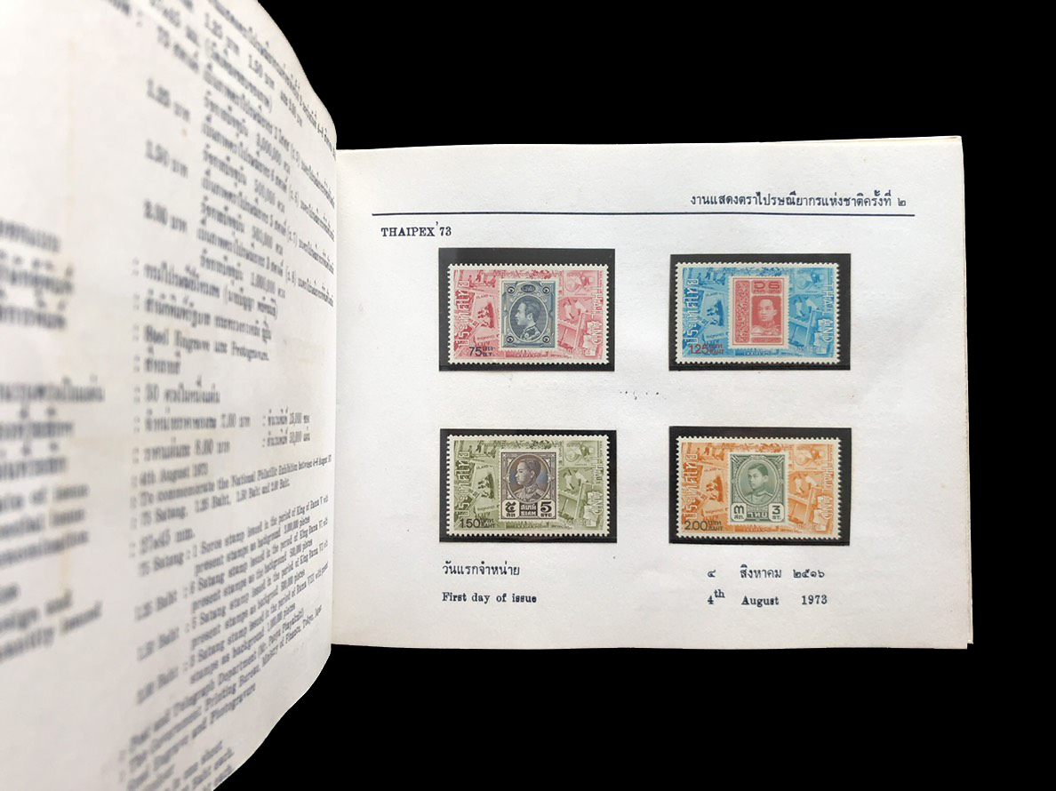 สมุดตราไปรษณียากรไทยประจำปี 2516