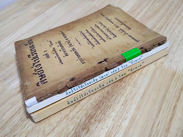 ศิษย์โง่ไปเรียนเซ็น เล่มที่ 1-3