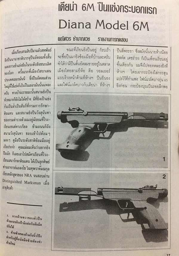 อาวุธปืน ปีที่ 19 ฉบับที่ 222 เมษายน 2536