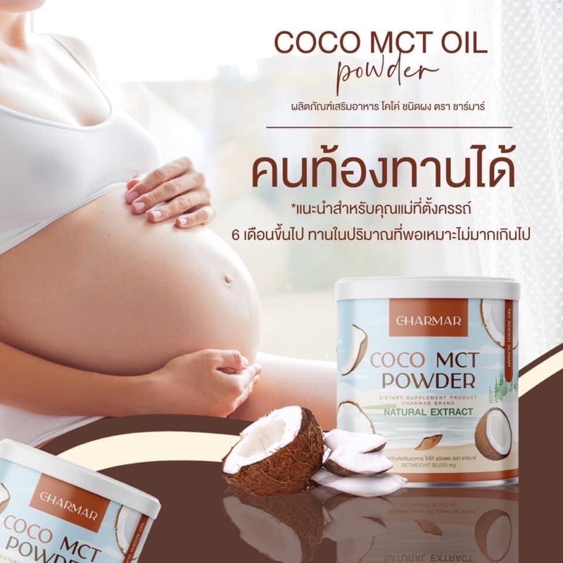 CHARMAR COCONUT OIL POWDER 1 กระปุก (50g) น้ำมันมะพร้าวผง