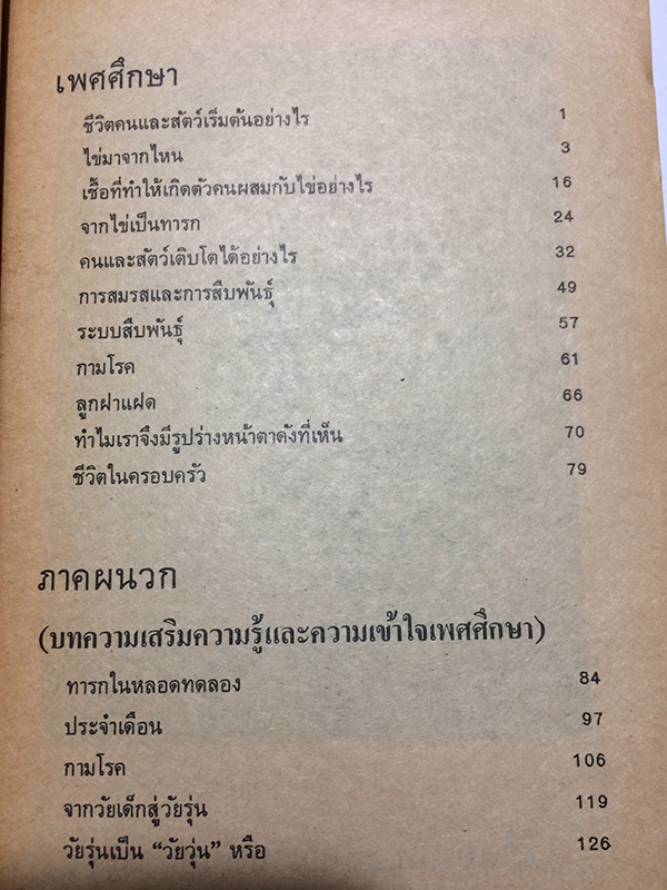 เพศศึกษา
