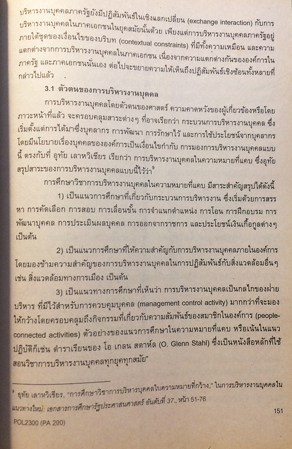 การบริหารรัฐกิจเบื้องต้น (Introduction To Public Administration) POL 2300 (PA 200)
