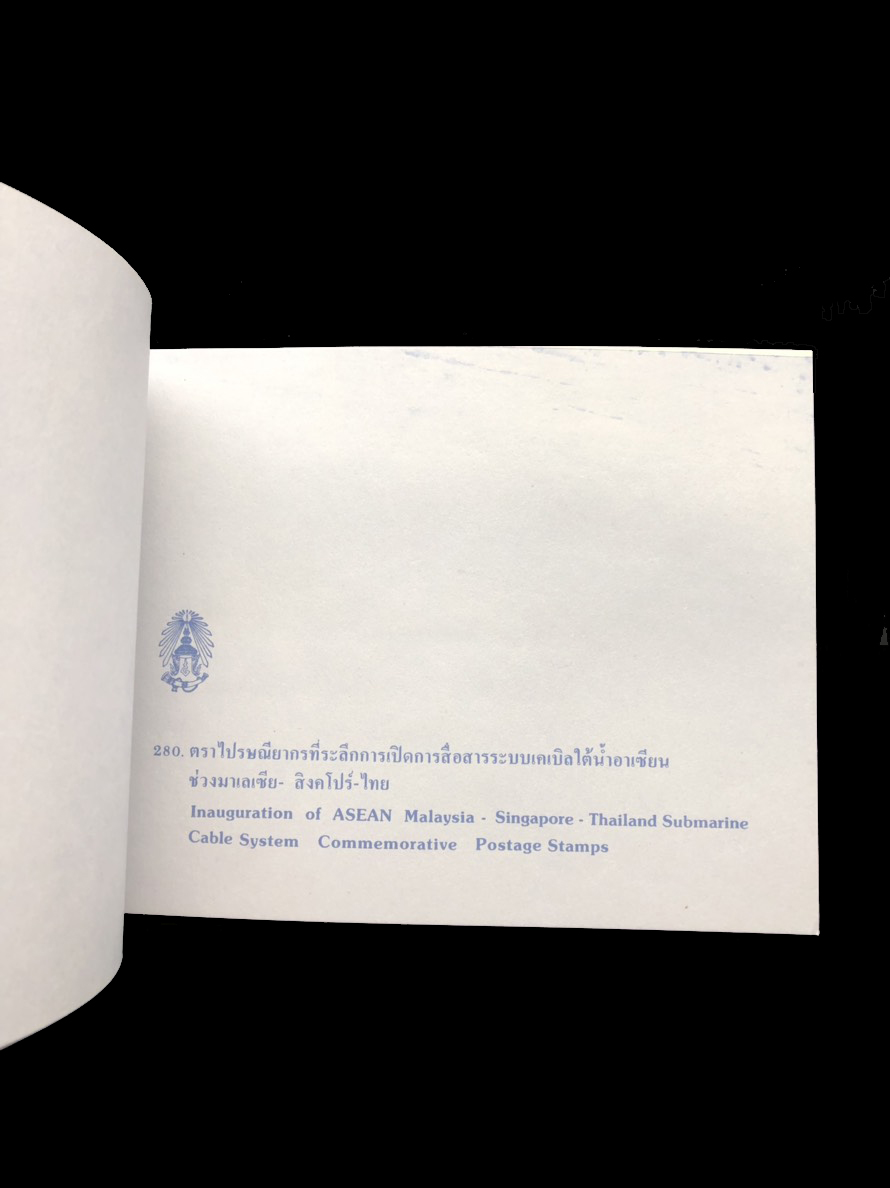 สมุดตราไปรษณียากรไทยประจำปี 2526