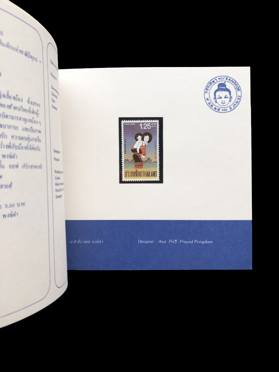สมุดตราไปรษณียากรไทยประจำปี 2525