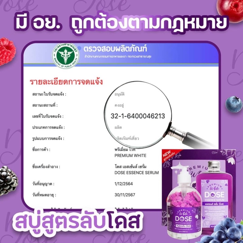 สบู่สูตรลับ โดสม่วง PREMIUM WHITE DOSE WHITENING SOAP แถม เอสเซนต์ เซรั่ม DOSE ESSENCE SERUM 500ml +500 ml