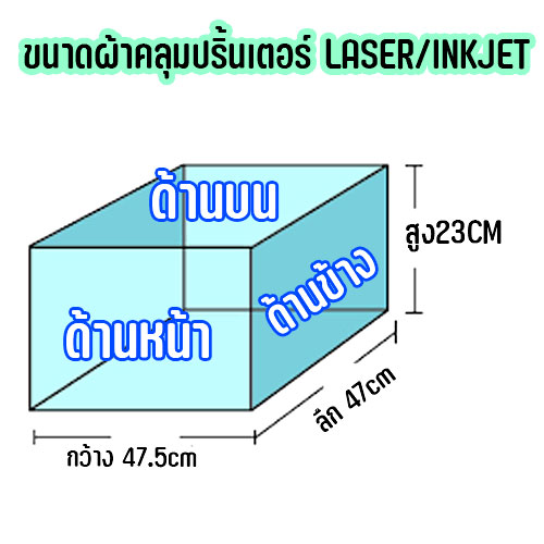 ผ้าคลุมสำหรับปริ้นเตอร์ LASER/INKJET ลายการ์ตูน CO-GO-PT-00003