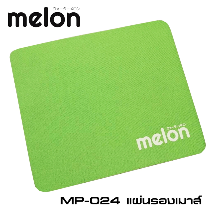 MP-024 Mouse Pad แบบผ้า MELON 21.5x17.5cm หนา2มิล MP-ML-GT-204XX