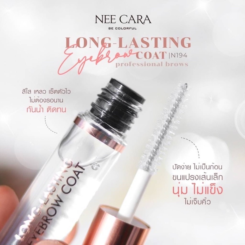 Neecara Long Lasting Eyebrow Coat 6.5 g # N194 เจลเซ็ตคิ้ว + กรรไกรแต่งขนคิ้ว