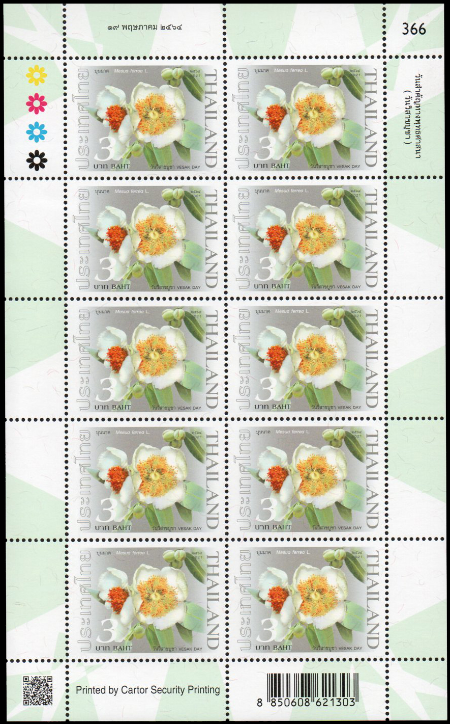 แสตมป์ชุดวันสำคัญทางพุทธศาสนา (วันวิสาขบูชา) 2564
