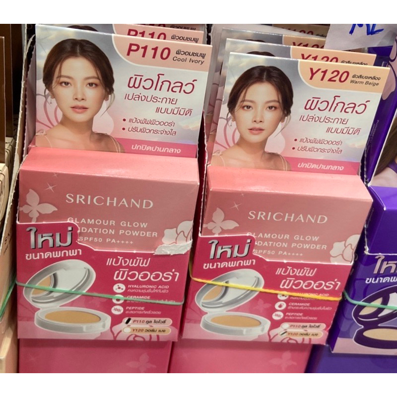 Srichand Glamour Glow Foundation Powder 4.5g SPF 50 PA++++ ศรีจันทร์ แป้งแกลมเมอร์ แป้งพัฟผสมรองพื้น