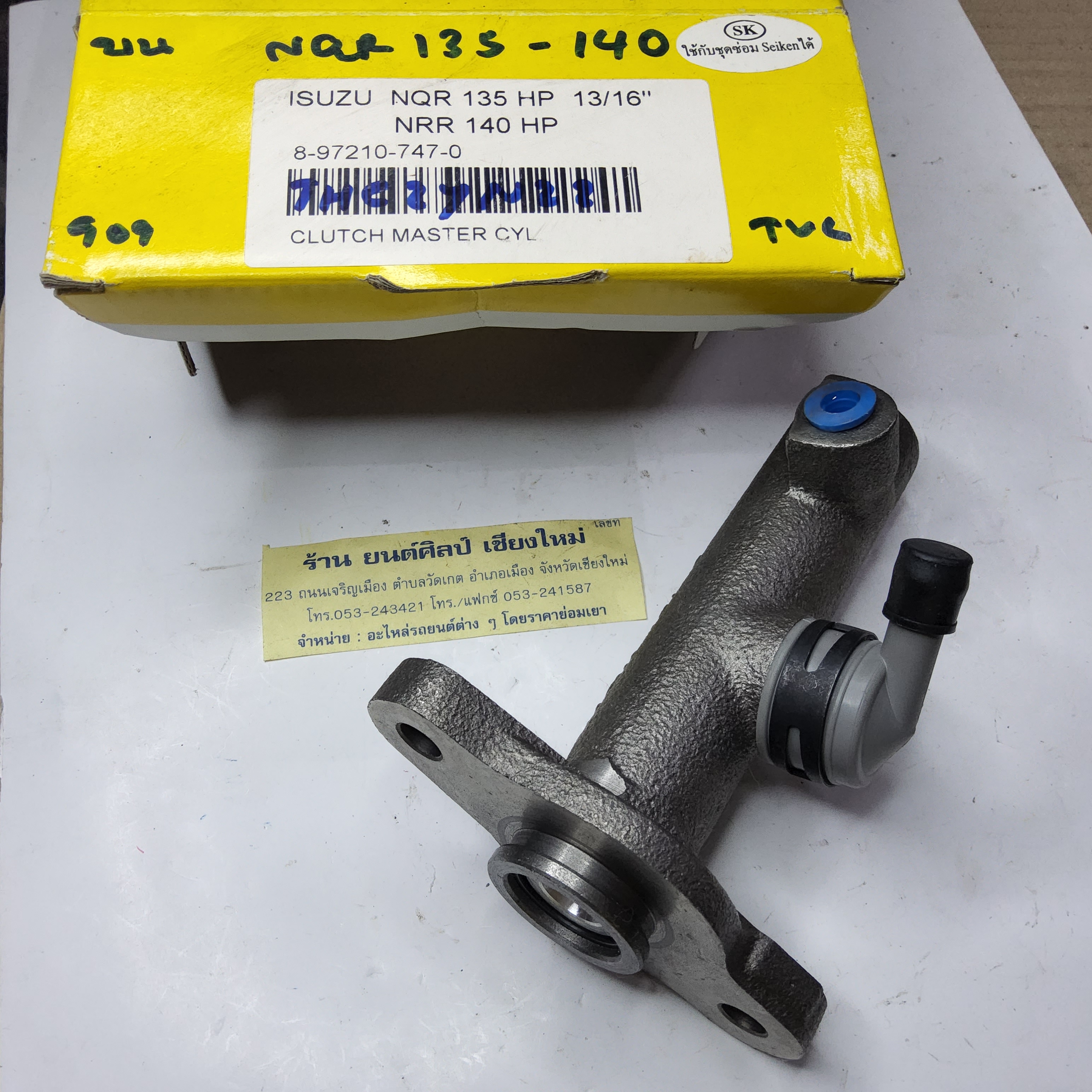 แม่ปั้นครัชบน ISUZU NQR 130 - 140 13/16 " [ 8-97210-747-0 ]