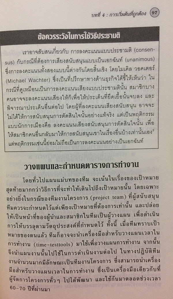 การบริหารจัดการทีมงาน