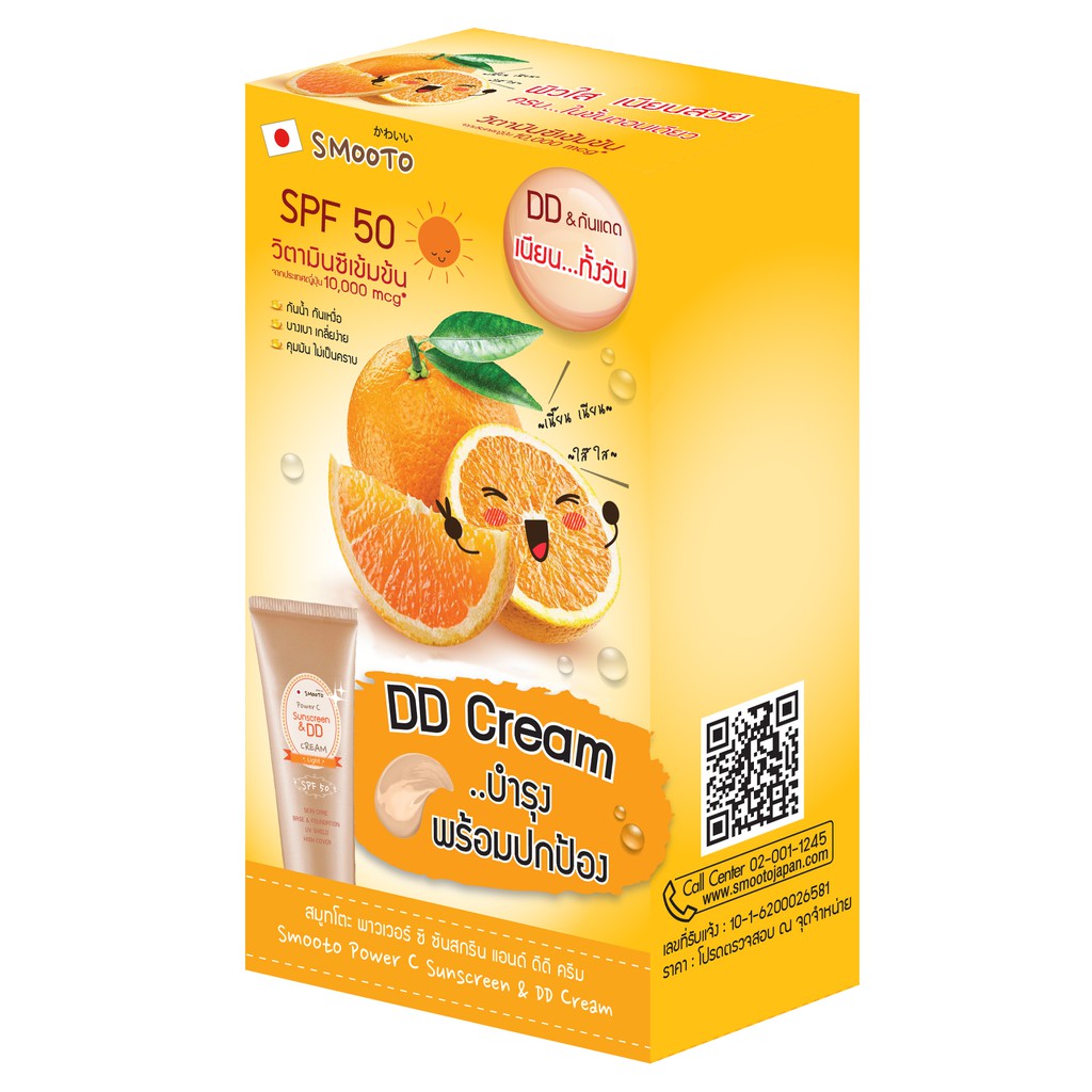 (6 ซอง/กล่อง) Smooto Power C Sunscreen & DD Cream สมูทโตะ พาวเวอร์ซี ซันสกรีน & ดีดี ครีม 8กรัม