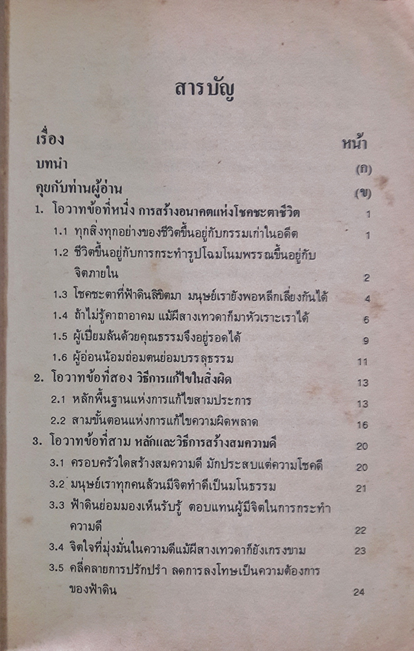 กุญแจแห่งการสร้างสรรค์โชคชะตาชีวิต (โอวาทสี่ของท่านเหลี่ยวฝาน)