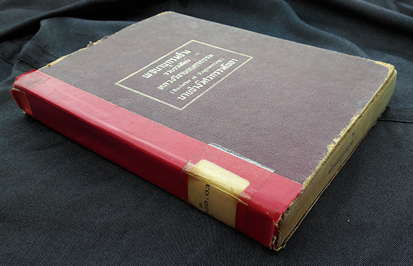 พจนานุกรมช่าง (เล่มใหญ่)