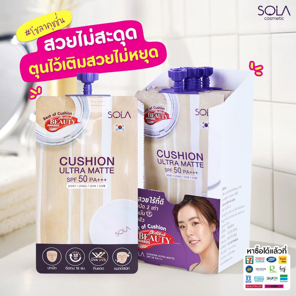 (ยกกล่อง 6ซอง) Sola Cushion Ultra Matte/Sola BB Primer/Sola Blue Bubble Whitening Serum/Sola Foundation Primer
