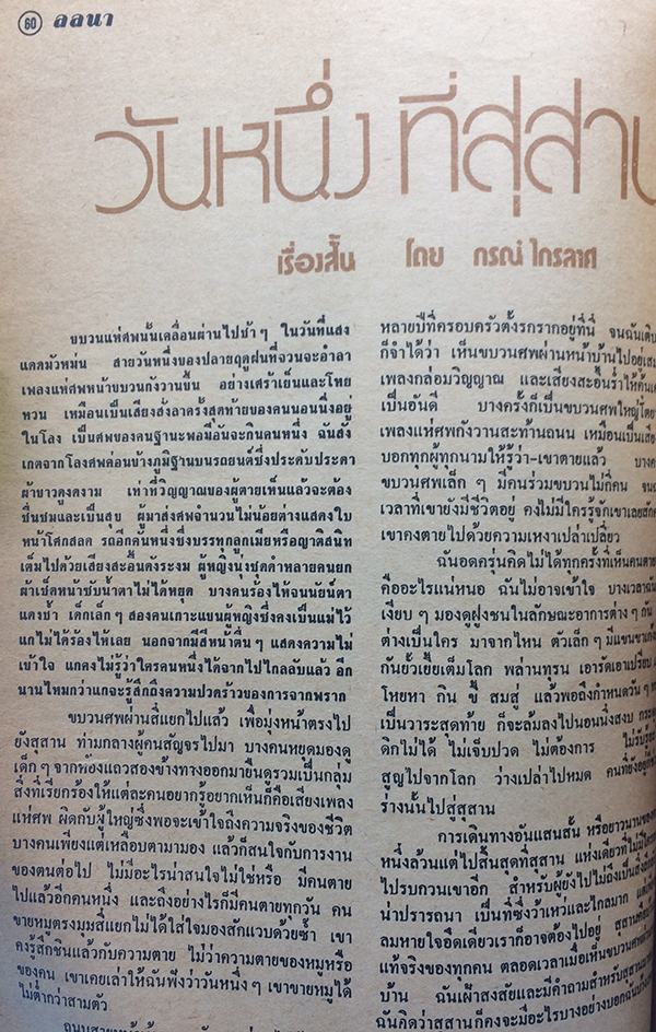 ลลนา เล่ม 14 ปักษ์หลัง กรกฎาคม 2516