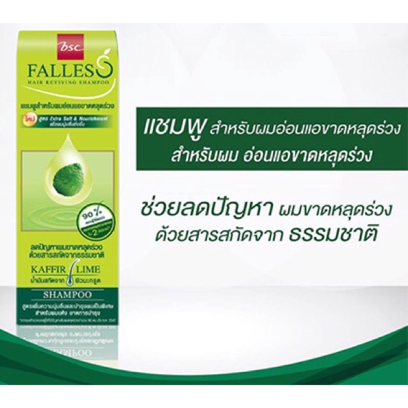 Sale !! BSC FALLESS Hair Reviving Shampoo 180 ml แถม 90 ml แชมพูฟอลเลส ลดผมร่วง