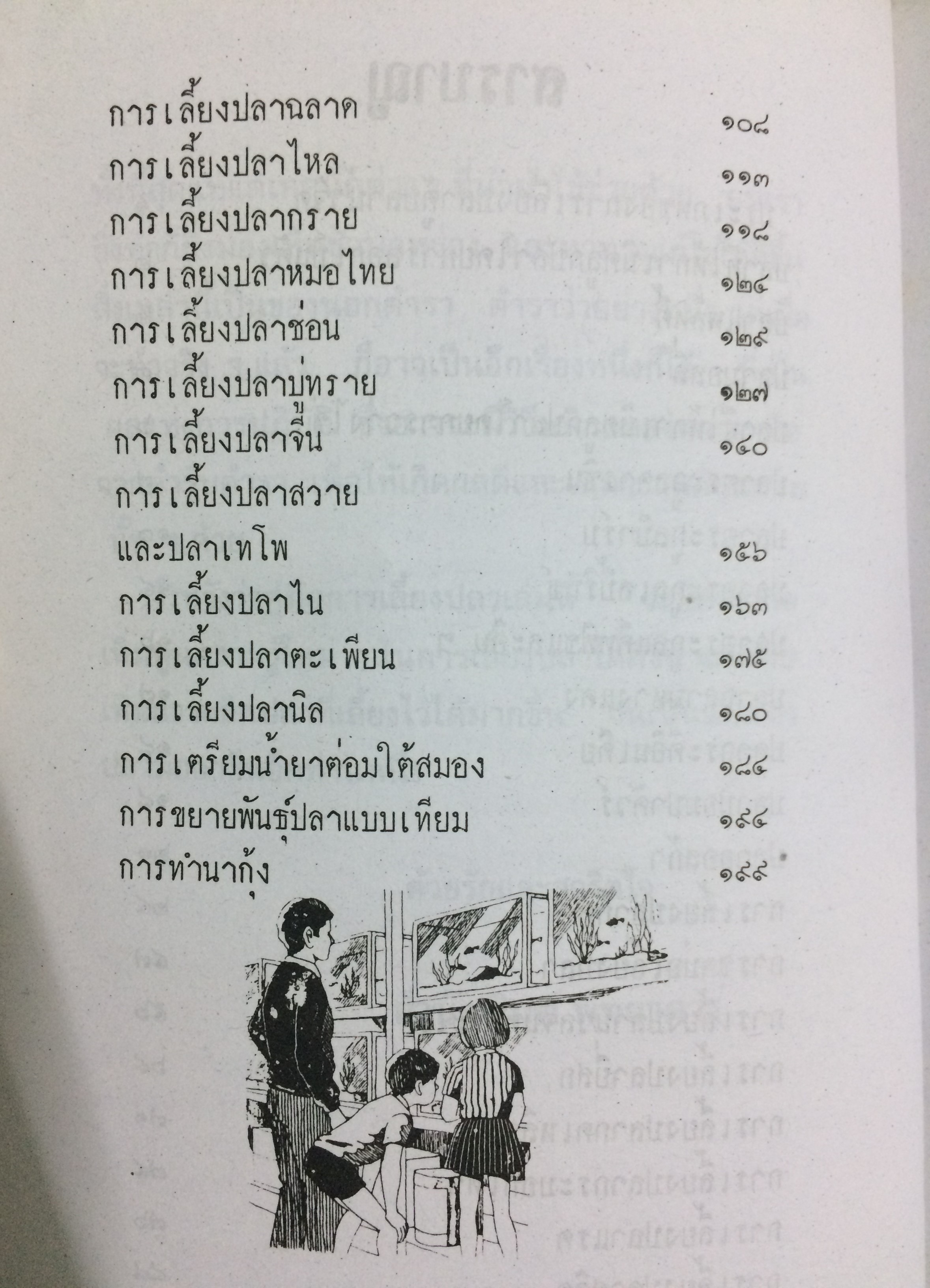 การเลี้ยงปลาตู้ปลาน้ำจืดทุกชนิดเป็นอาชีพ