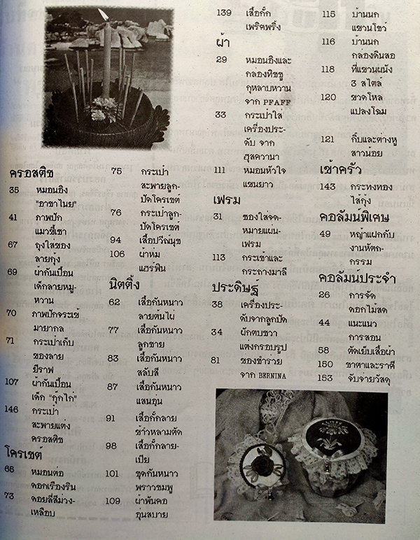 ประดิดประดอย ปีที่ 8 ฉบับที่ 89 พฤศจิกายน 2540 (แอน ทองประสม)