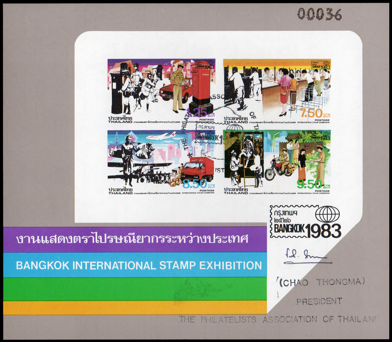 ชีทแสตมป์ชุดงานแสดงตราไปรษณียากรระหว่างประเทศ (ชุด 3) + ลายเซ็นต์พิเศษ