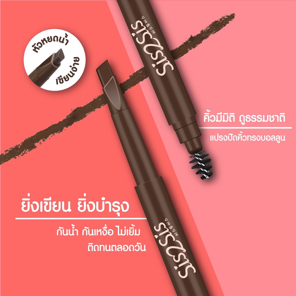 Sis2Sis All Day Eyebrow Pencil เบอร์ 01(ชิ้น) ซิสทูซิส ออล เดย์ อายโบรว์ เพนซิล 0.28 กรัม