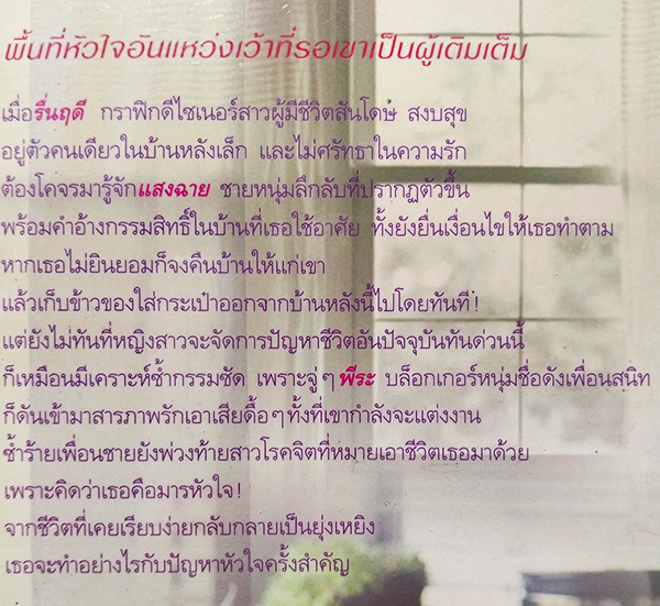 If ถ้าหากฉันรัก