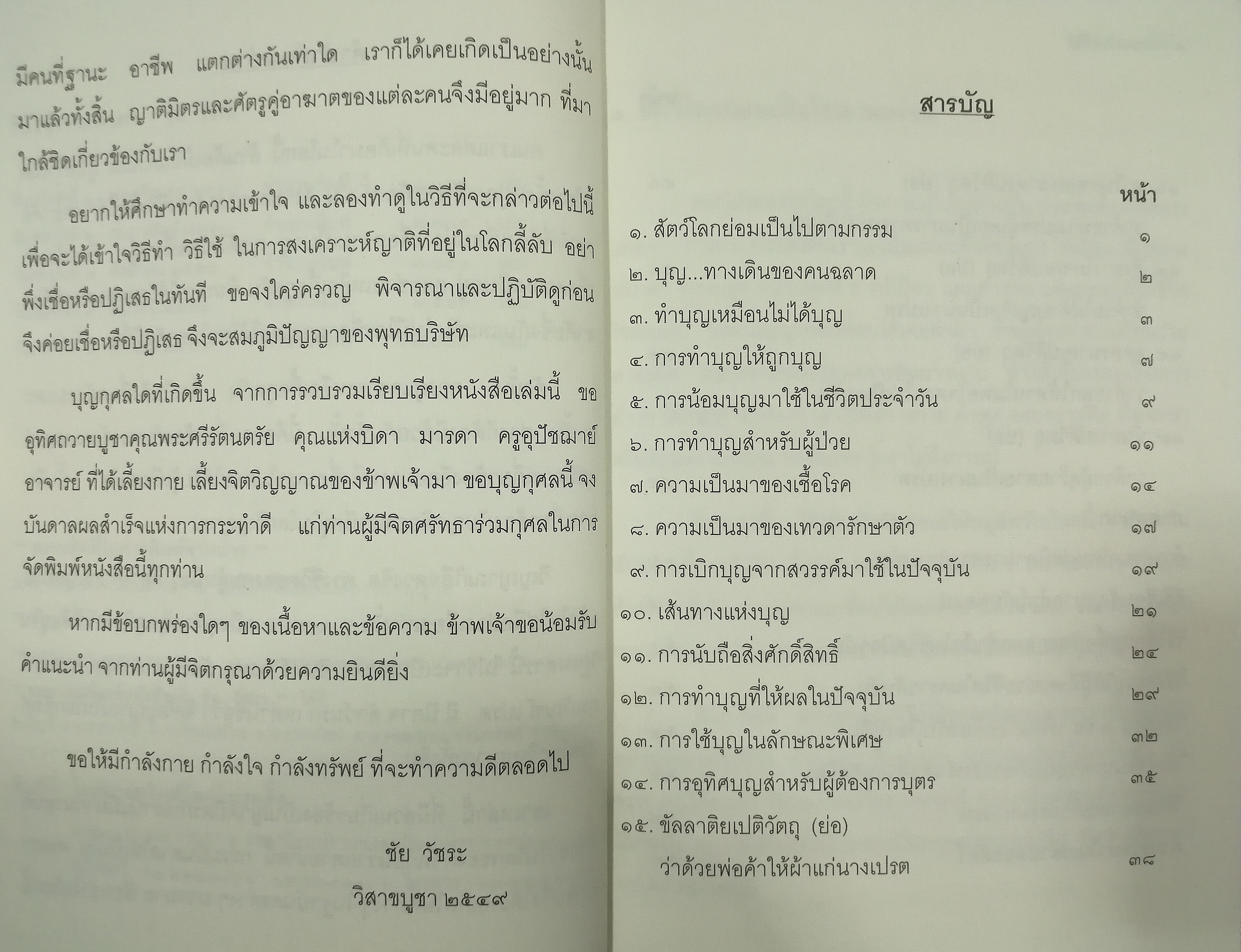 วิธีใช้งานเทวดา