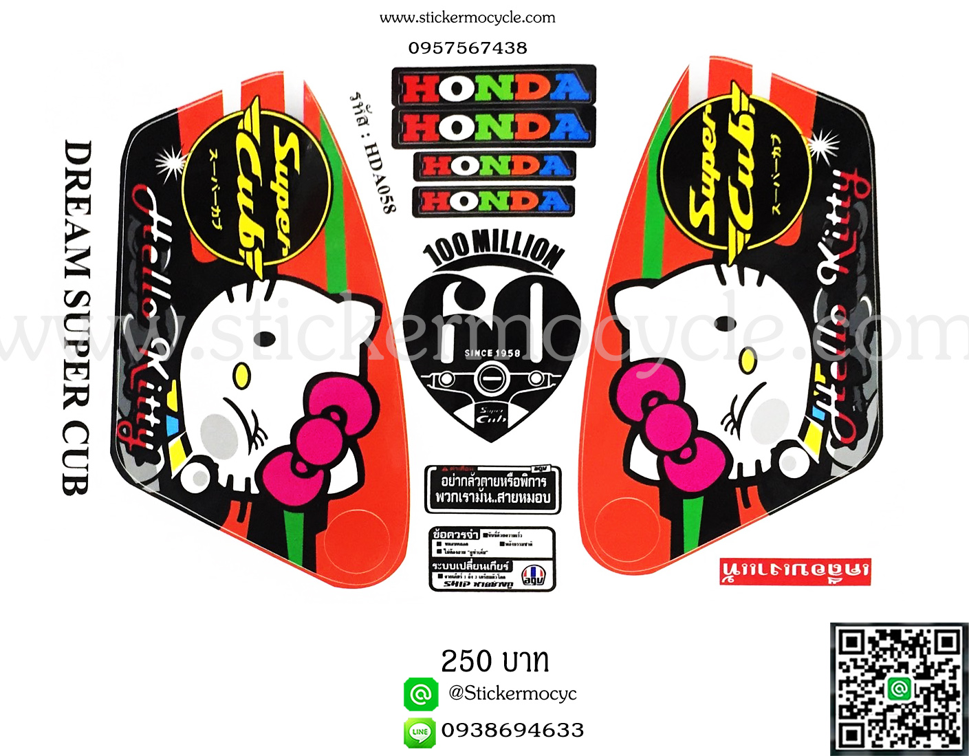 Sticker Honda Dream Super Cup รุ่น ลายคิตตี้ ติดรถได้ทุกสี สติ๊กเกอร์ติดรถมอไซค์ ฮอนด้า ดรีม