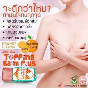 ครีมทาหัวนมขาหนีบอมชมพู ครีมทาหัวนมขาหนีบอมชมพูราคาส่ง ขายส่งครีมทาหัวนมขาหนีบอมชมพู ขายครีมทาหัวนมขาหนีบอมชมพูราคาถูก