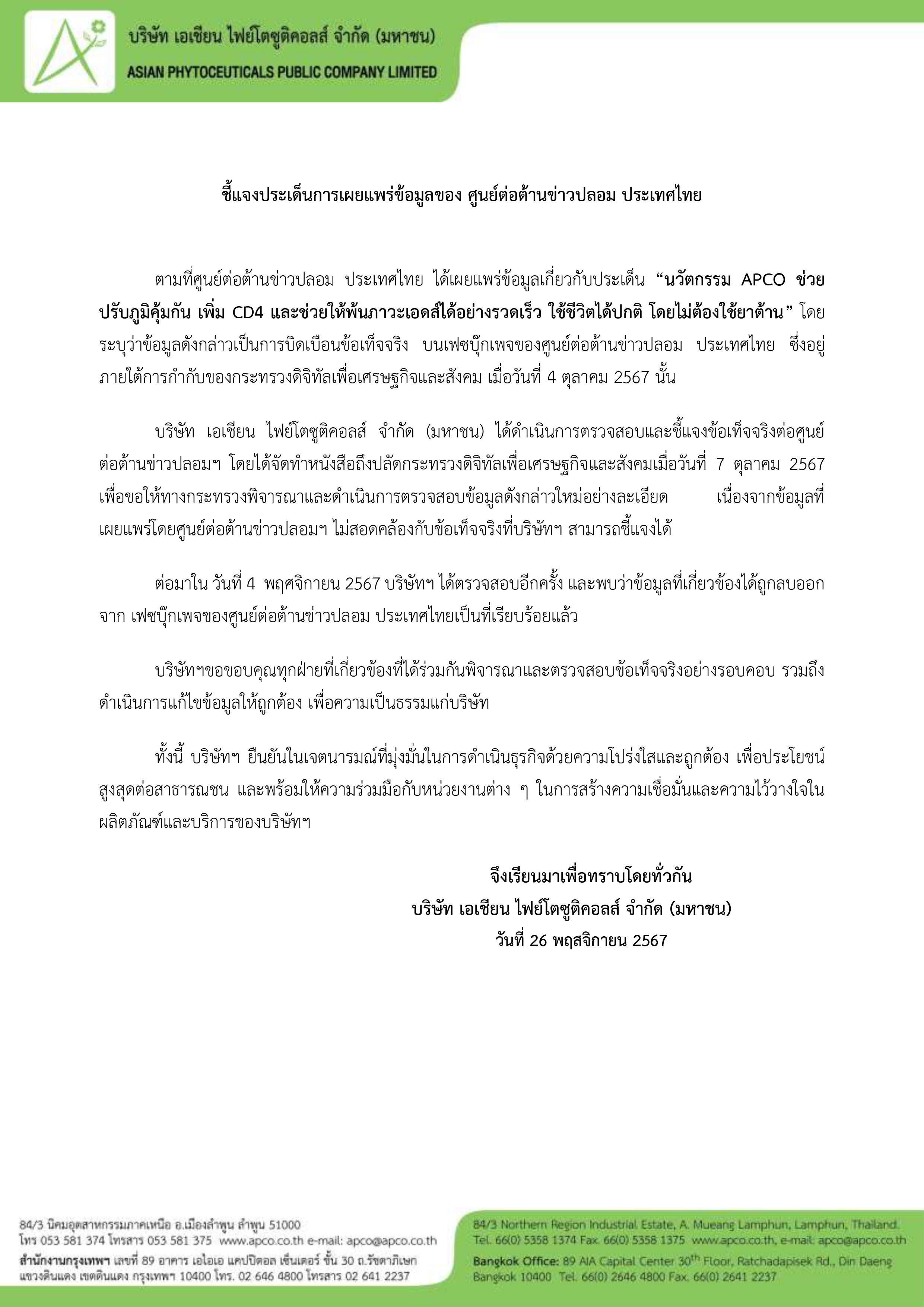 Explain fake news ชี้แจงข่าวปลอม