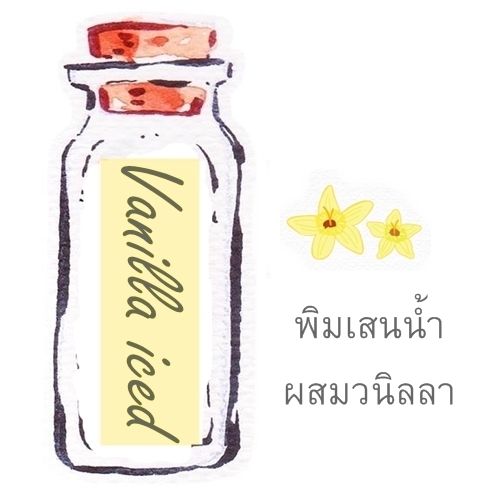 พิมเสนน้ำสปาผสมวนิลา