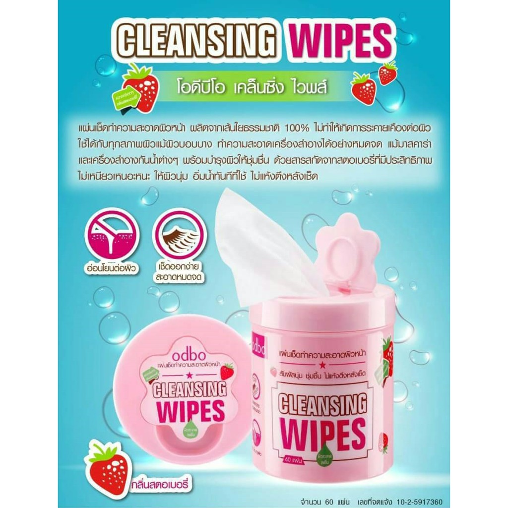 Odbo CLEANSING WIPES (60แผ่น) OD1103 โอดีบีโอ แผ่นเช็ดเครื่องสําอาง แผ่นเช็ดทำความสะอาด ทิชชู่เปียกเช็ดหน้า