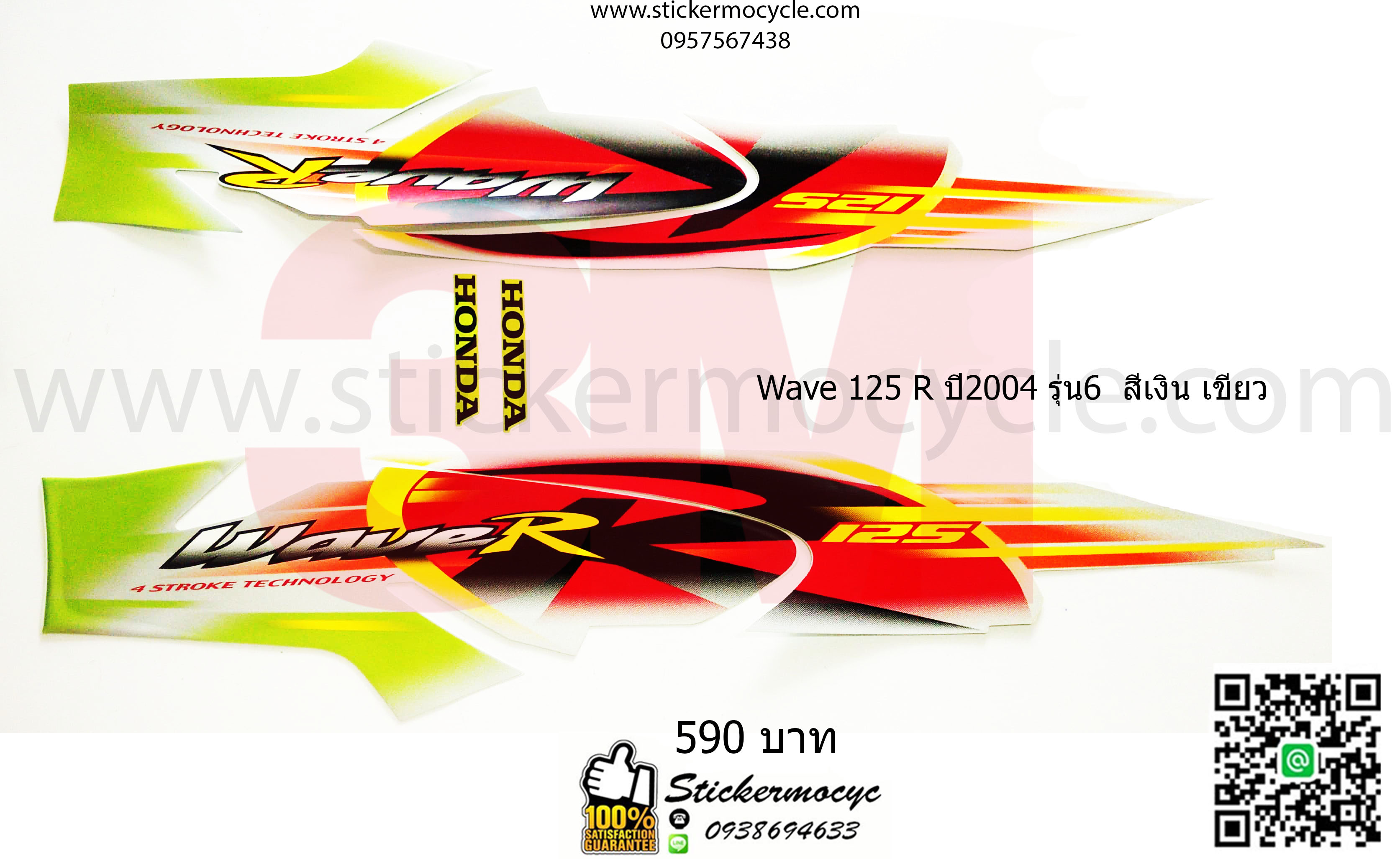 Sticker 3M HONDA Wave 125 R ปี 2004 รุ่น 6 ติดรถสี เงิน เขียว (เคลือบเงา) สติ๊กเกอร์ 3 M แท้ สติ๊กเกอร์ติดมอไซค์ ฮอนด้า เวฟ