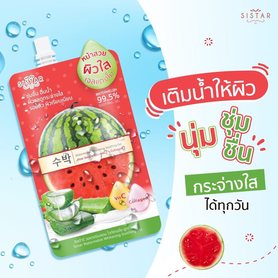 (6 ซอง/กล่อง) Sistar EEแตงโม / แครอทวิตซี / เซรั่มฝ้า / รองพื้นแตงโม / BBซากุระ / โลชั่นแตงโม / เจลแตงโม ซีสต้าร์