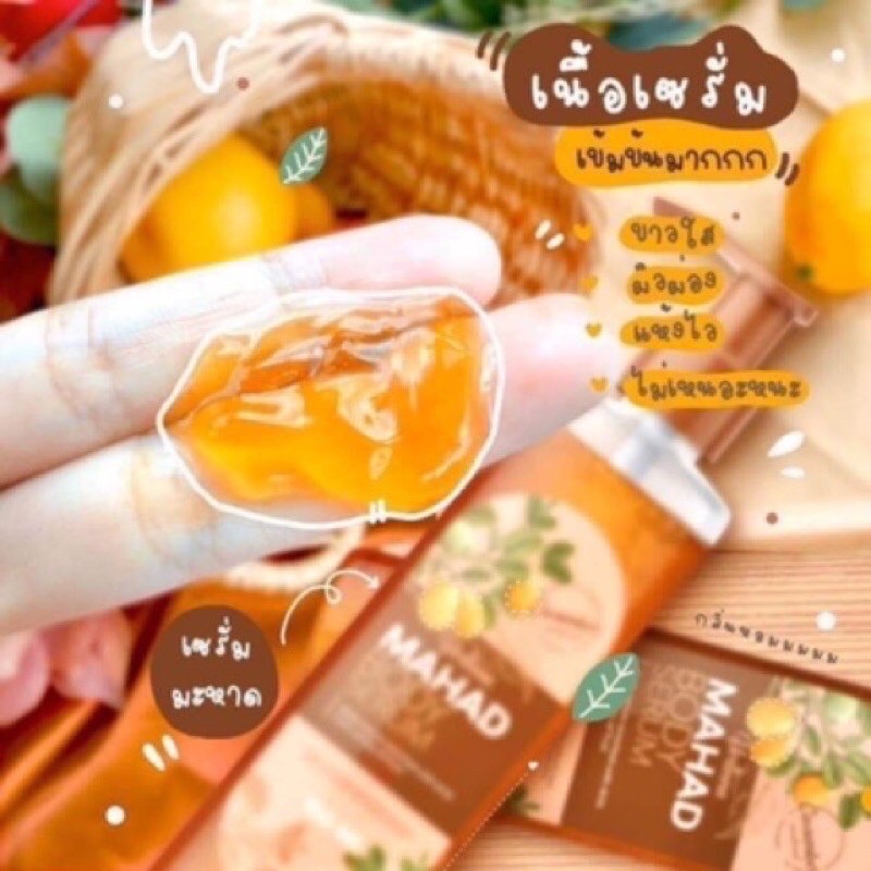 Mahad Body Serum 150 ml เซรั่มมะหาด ผิวฉ่ำกระจ่างใส
