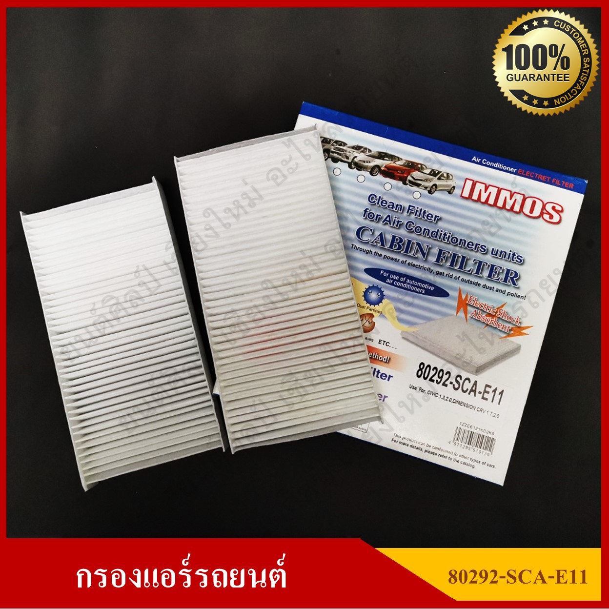IMMOS กรองแอร์รถยนต์ HONDA CIVIC 1.3 2.0 DIMENSION, CRV 1.7 2.0 [80292-SCA-E11] สีขาว ชุดละ