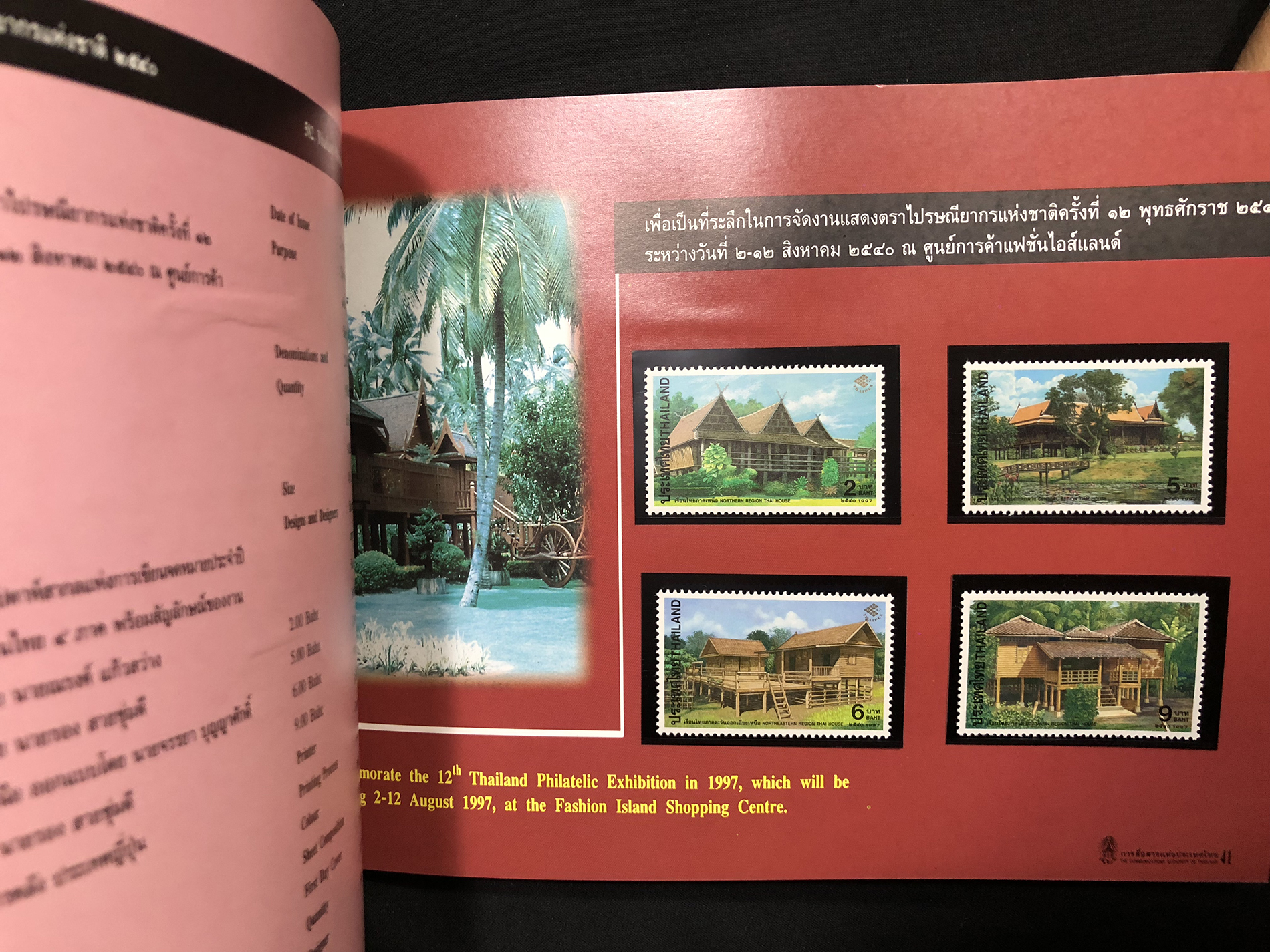 สมุดตราไปรษณียากรไทยประจำปี 2540