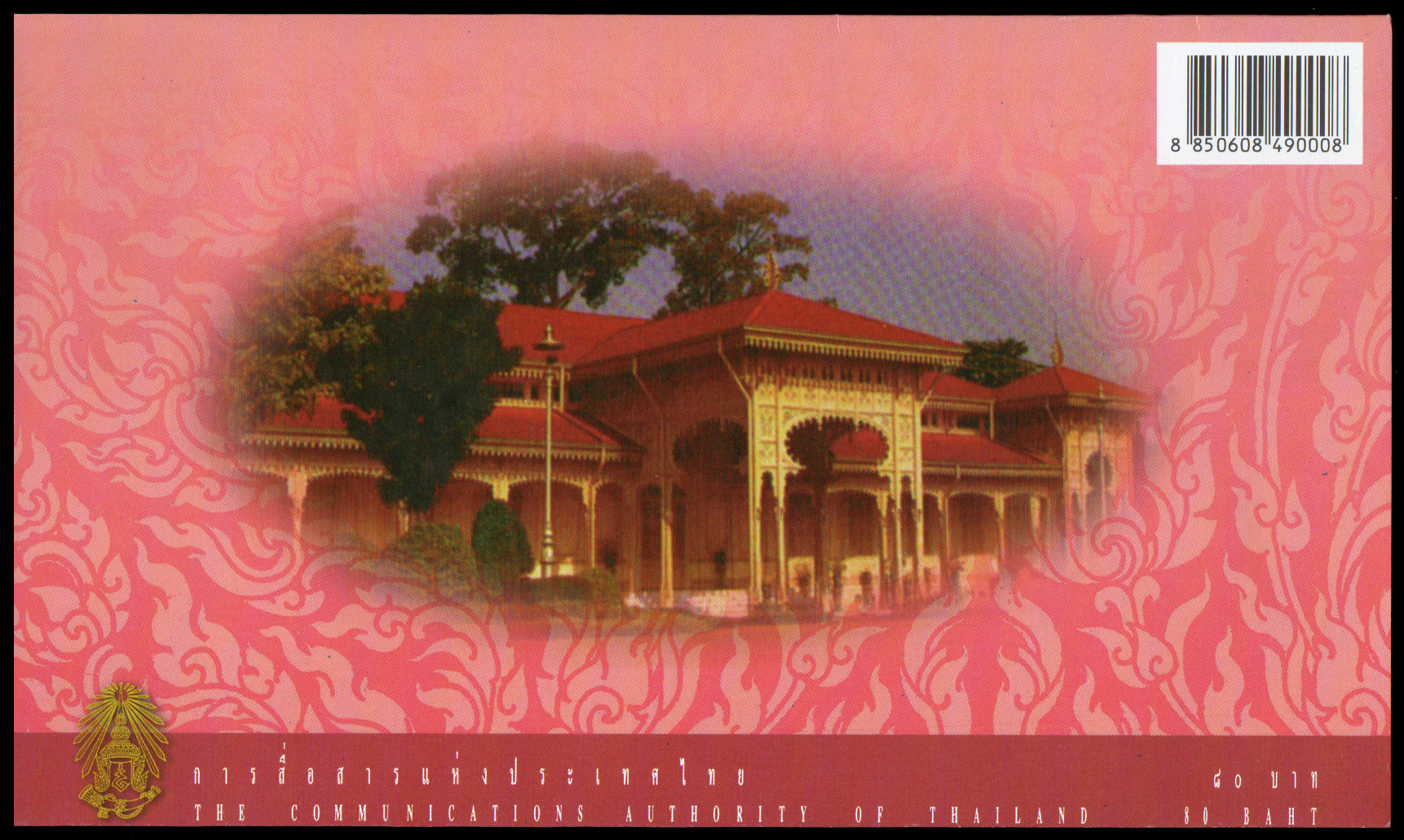 บัตรตราไปรษณียากรที่ระลึกมหามงคลเฉลิมพระชนมพรรษา 6 รอบ (ชุด 2)