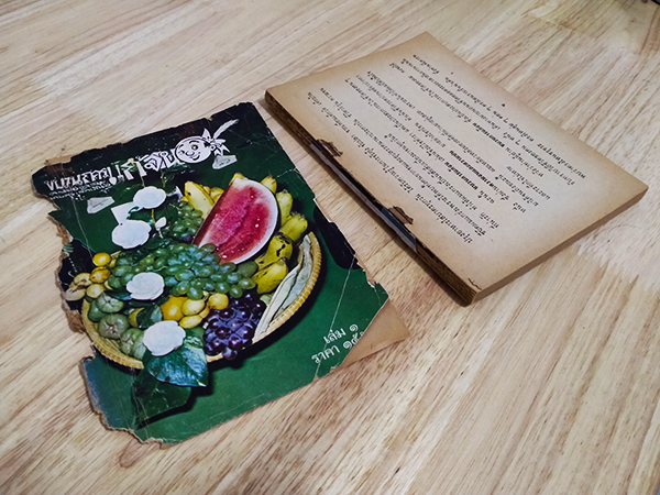 ขบวนการแก้จน เล่ม 1