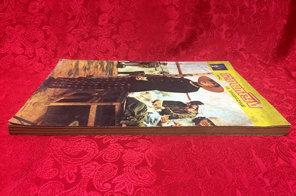 คุณหญิง เล่มที่ 100 ประจำเดือน สิงหาคม 2515