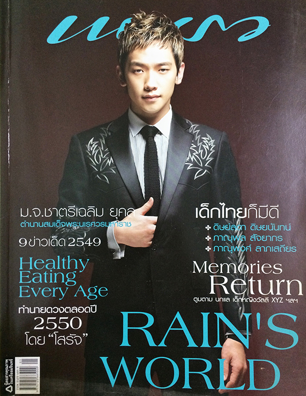 แพรว ปีที่ 28 ฉบับที่ 457 วันที่ 10 มกราคม 2550