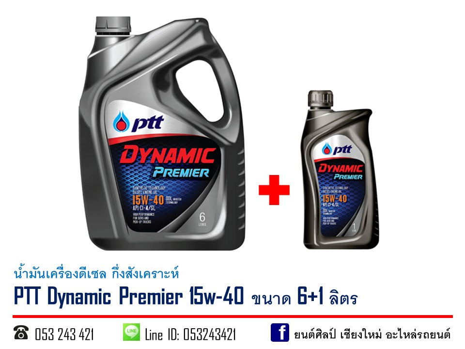 น้ำมันเครื่องดีเซล PTT Dynamic Premier 15w-40 กึ่งสังเคราะห์ ขนาด 6+1ลิตร