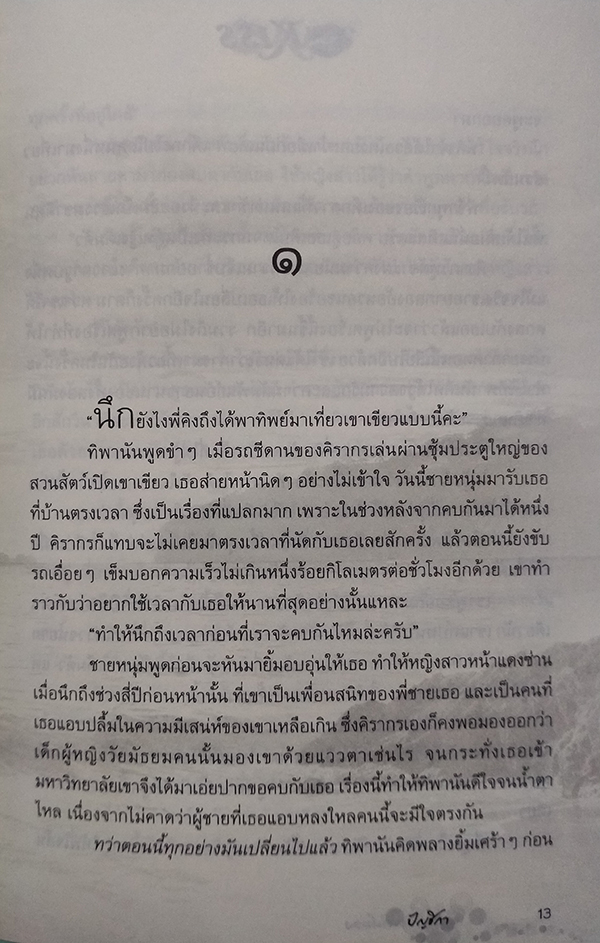 รักร้ายร้อยเล่ห์ลวง