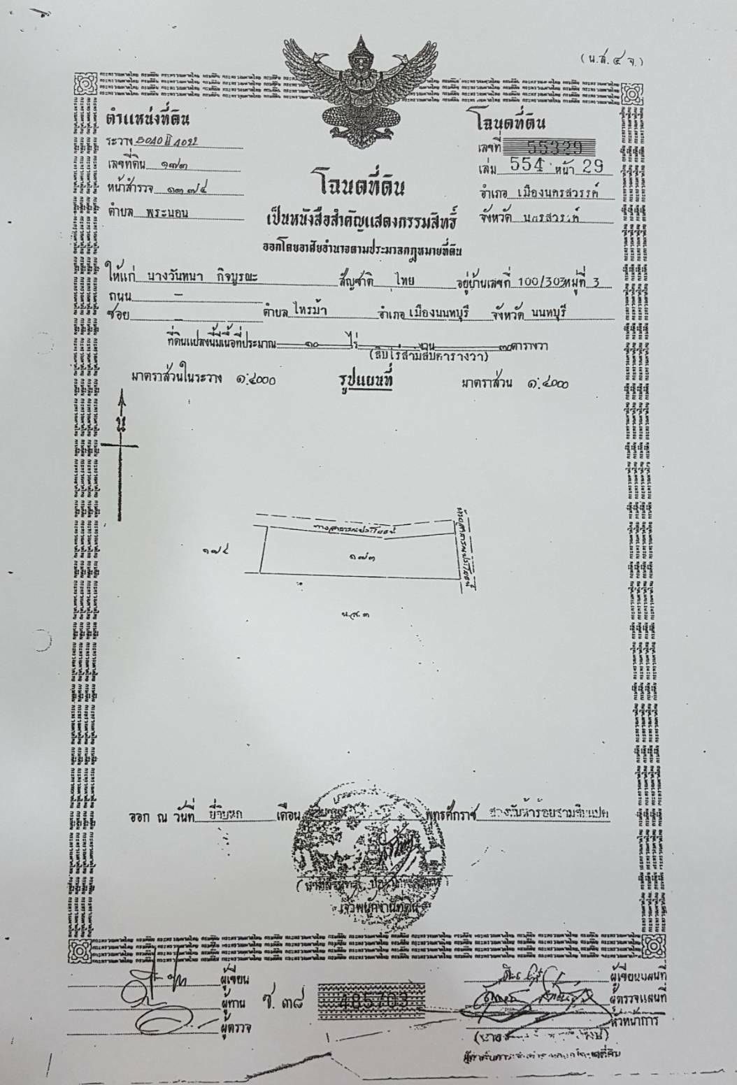 ขายที่ดินสวยราคาถูกอำเภอเมืองนครสวรรค์47ไร่2งาน37 ตารางวาบรรยากาศดีการเดินทางสะดวกสบายไฟฟ้าพร้อมใกล้อบต.พระนอนใกล้ปั้มPTเหมาะทำการเกษตร,บ้านสวน,บ้านพักตากอากาศหรือประกอบธุรกิจอื่นๆ