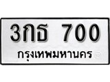 เฮงทะเบียนรถ 700 – 3กธ 700 ทะเบียนมงคล ทะเบียนเฮง