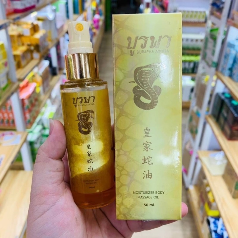 น้ำมันนวดสมุนไพร บูรพา อโรม่า ออยล์ 50 ml BURAPHA MASSAGE OIL 50ml