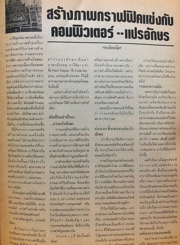 ชัยพฤกษ์วิทยาศาสตร์ ฉบับที่ 214 ปีที่ 35 ฉบับที่ 7 : เมษายน 2531