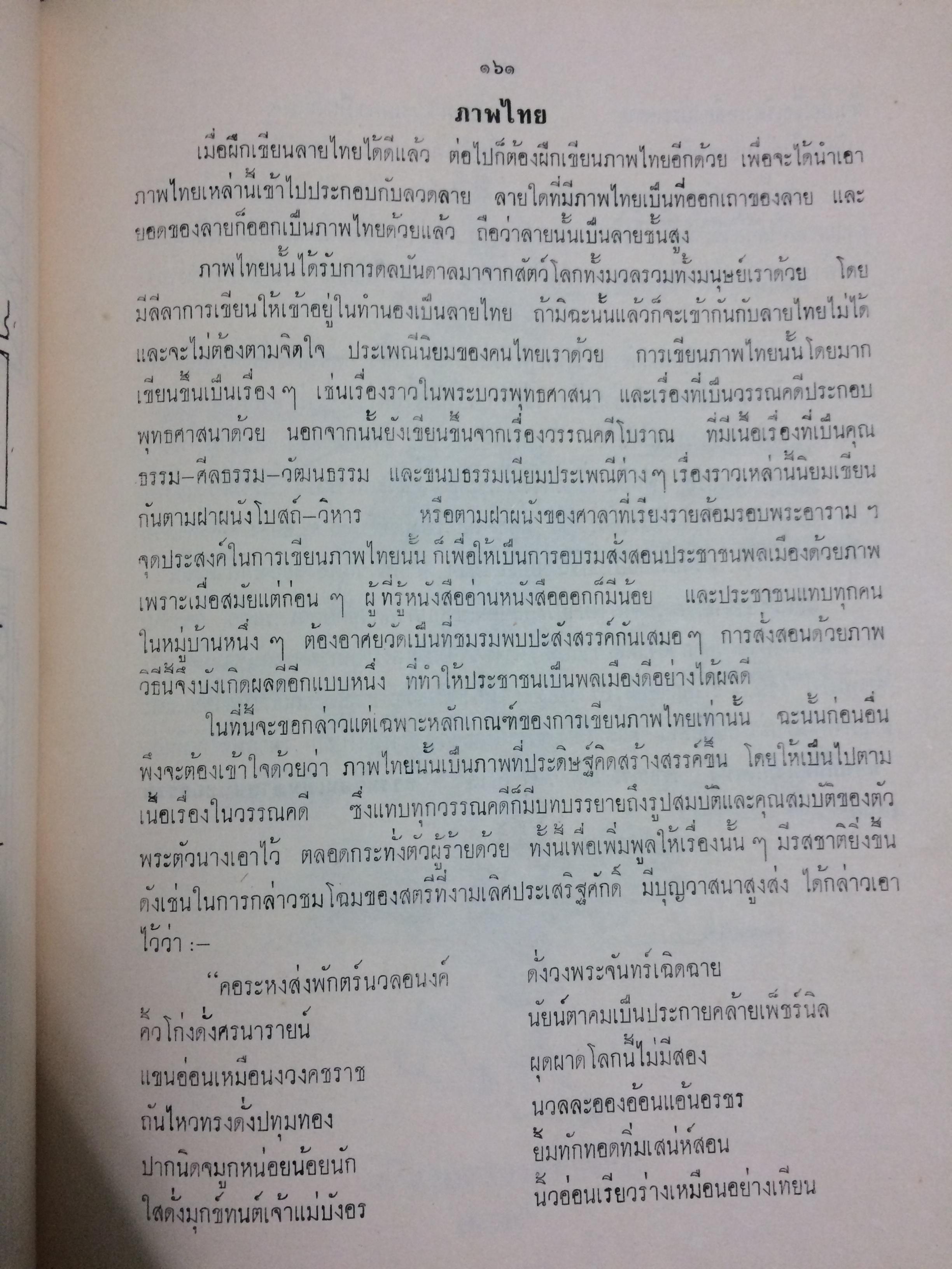 ศึกษาศิลปลายไทย